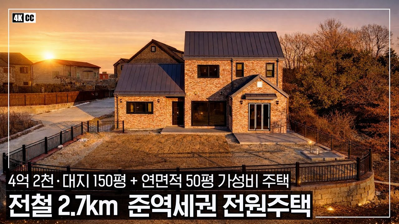 전철 가까운 전원주택 찾으시나요? 경강선 부발역 2.7kmㆍ넓은 마당과 실내 면적을 사용하는 가성비 단독주택ㆍ단층 벙커형 타입까지 다양하게 분양중입니다 - (이천시 부발읍 죽당리)