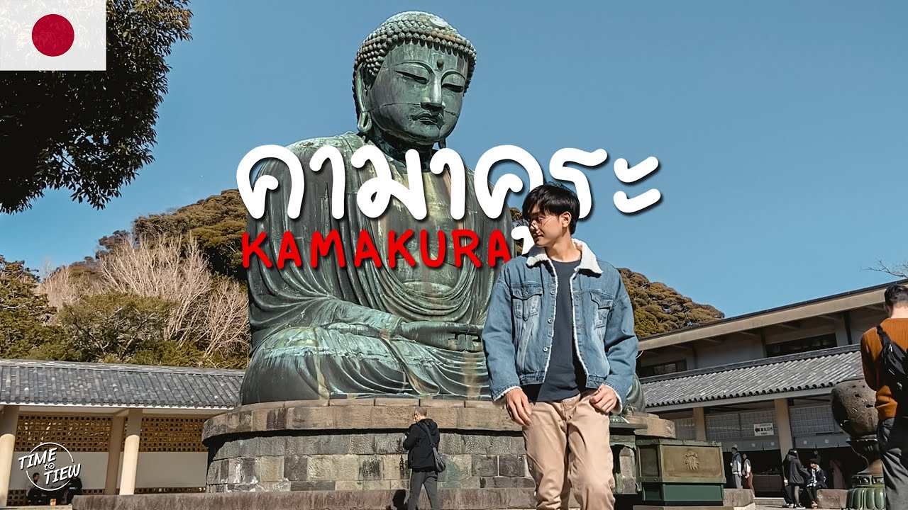 1 day trip ง่ายๆใกล้โตเกียวที่ 