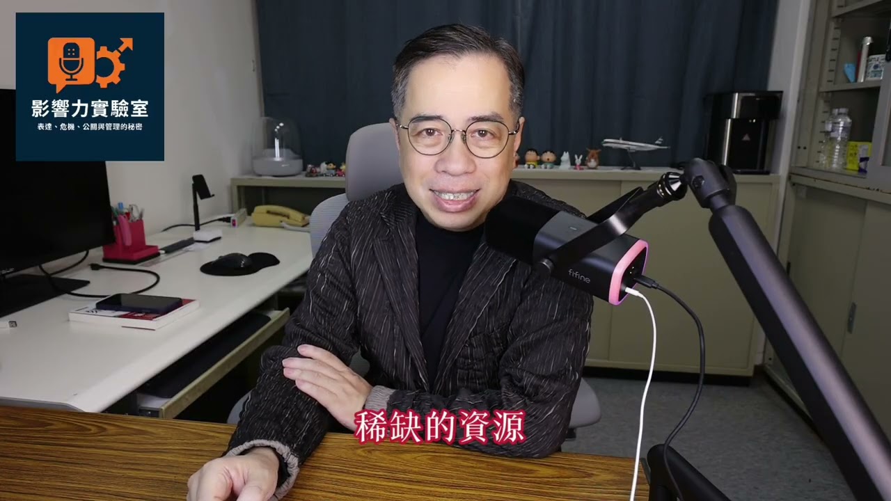 【影響力實驗室】EP06 未來最值錢的能力，不是專業，是影響力？