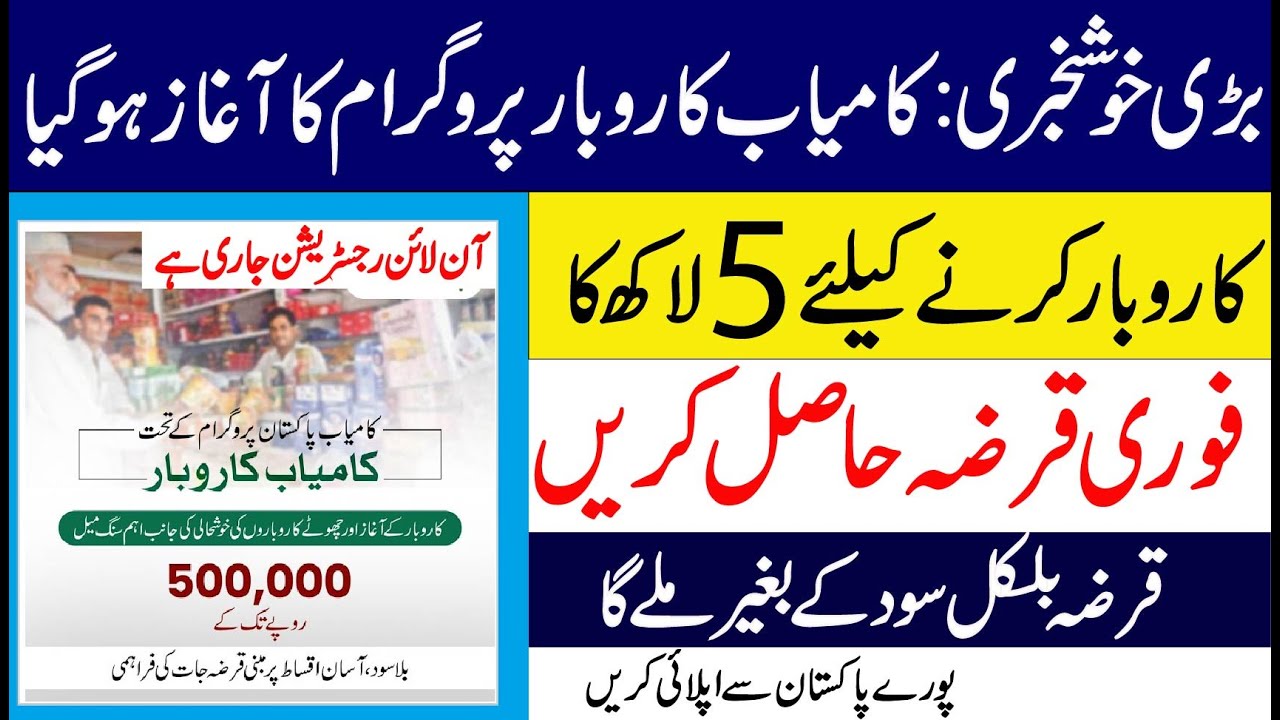 How to Online Apply For Kamyab Karobar Program/ Complete information in urdu