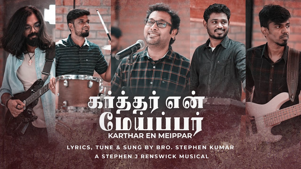 Karthar en Meipar, Song.9 | Bro. Stephen Kumar | Music by Stephen J Renswick