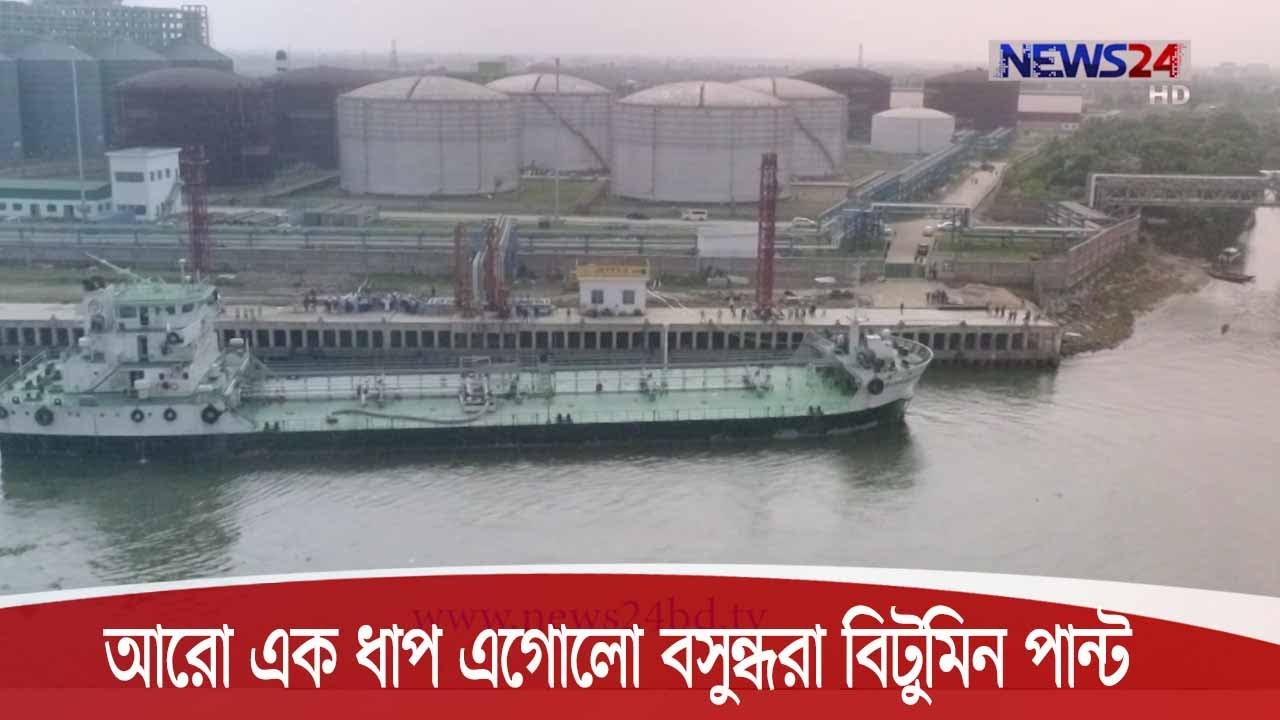 উৎপাদনের পথে আরো এক ধাপ এগোলো বসুন্ধরা বিটুমিন প্লান্ট 2Nov.20|| Bashundhara Bitumen