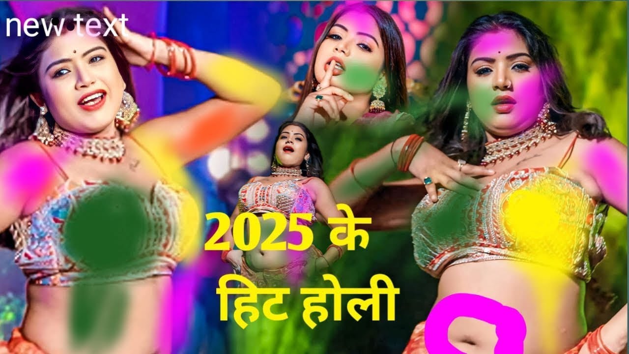 #Video भोजपुरी होली गीत 2026 | Holi New Song 2026 |#Holi Song | Holi Ke Gana 2026 #Holi Dj Song 2026