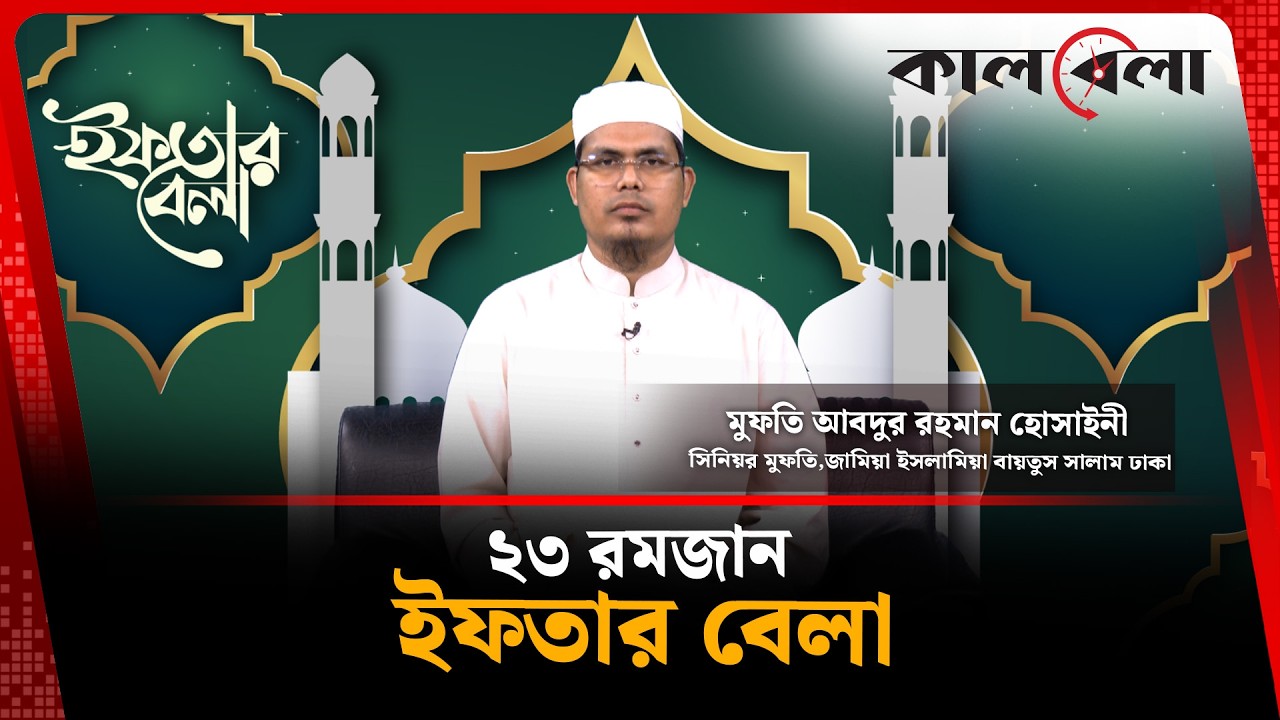 Live: জাহান্নাম থেকে মুক্তি পাওয়ার আমল | ইফতার বেলা