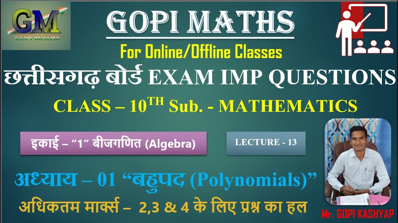 Class_10th_CG_Board_Exam_Very_IMP_Que._Solve_अध्याय – 01 “बहुपद”_Max_Marks_2_3_&_4_No.