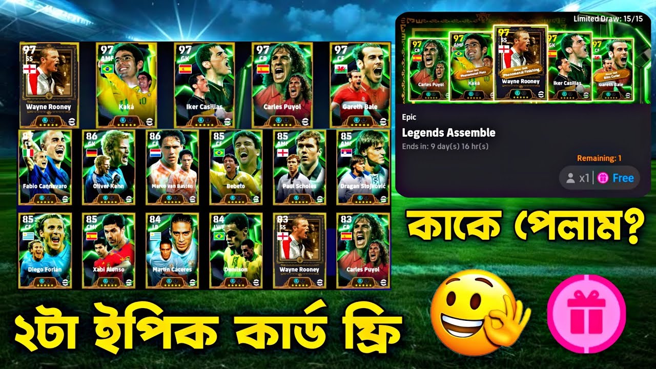ফ্রি স্পিনে কোন ইপিক কার্ড পেলাম দেখুন🔥||Legends Assemble epic box free spin in efootball2025 mobile