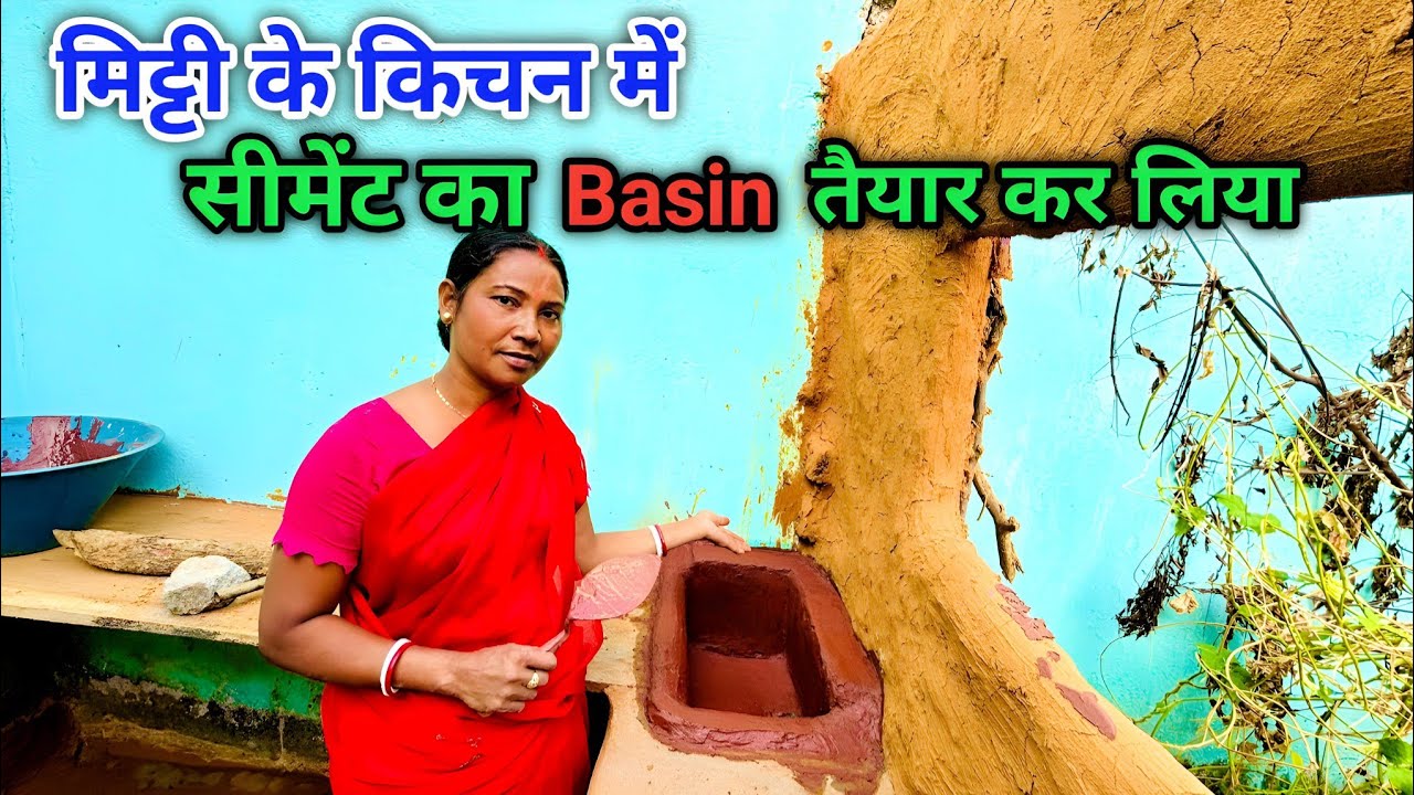 मिट्टी के किचन में सीमेंट का Basin तैयार कर लिया || Mitti ka kitchen || Asha Ghatwar Vlogs || Vlogs 
