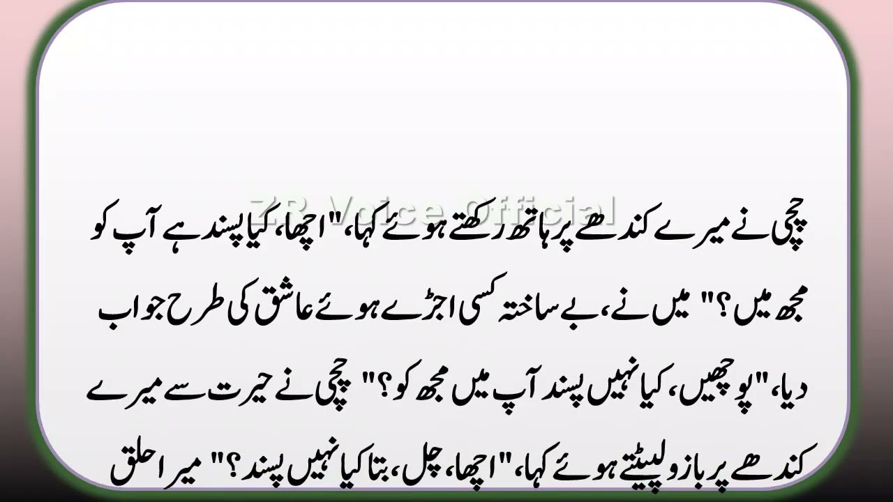 Waseem and Aunty Urdu story | Aunty become very upset when I talk to him | New Novel story in Urdu
