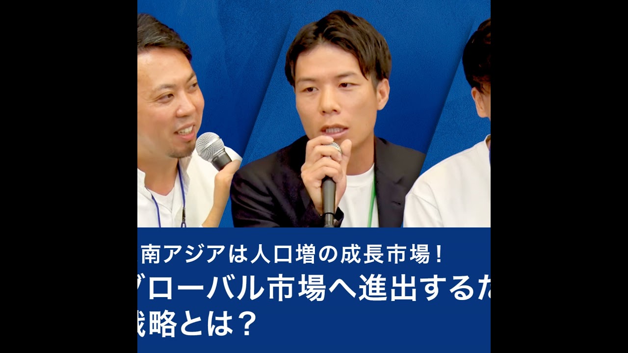 東南アジアは人口増の成長市場！グローバル市場へ進出するための戦略とは？