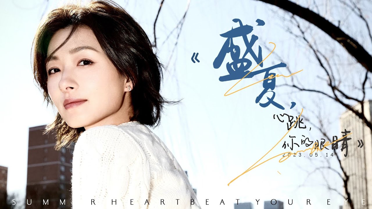 [FMV | 2023] Mùa Hạ, Rung Động, Ánh Mắt Của Người | Vạn Thiến Sinh Nhật Vui Vẻ