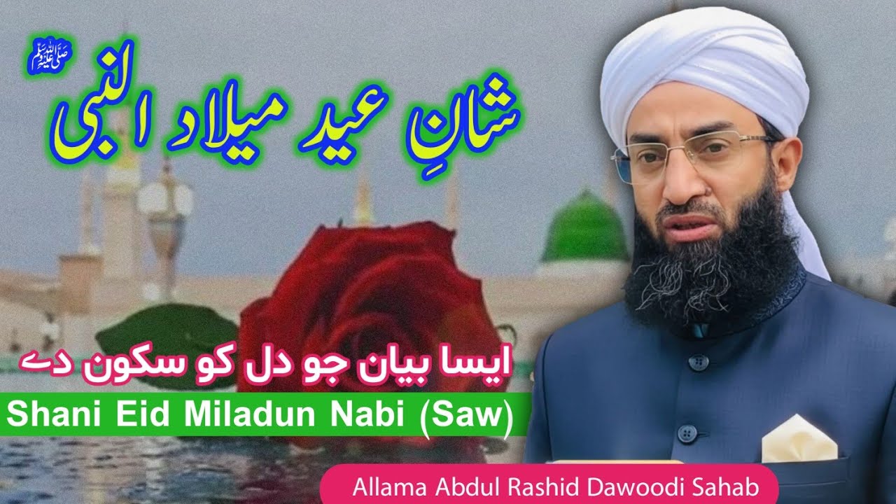 Shani Eid Miladun Nabi Saw || Molana Abdul Rashid Dawoodi sahab Heart Touching bayan 