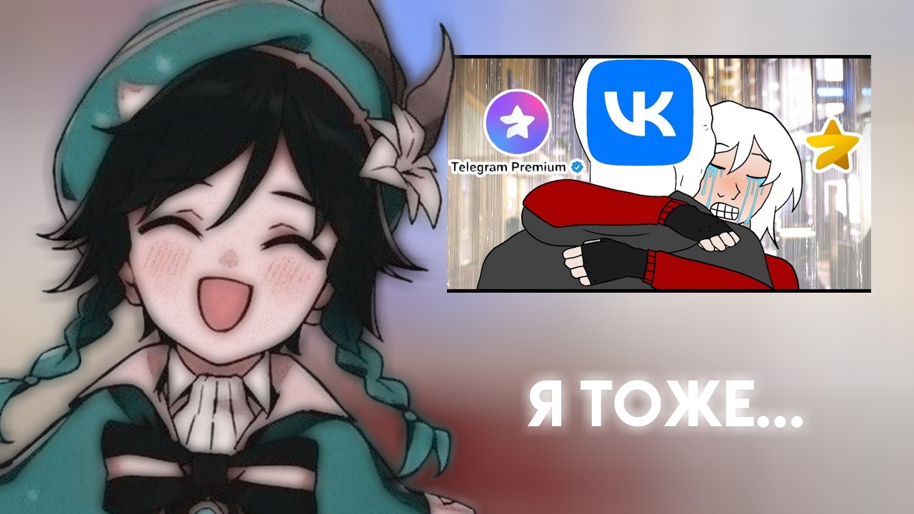 СЫР СМОТРИТ:Я СКУЧАЮ ПО ВК