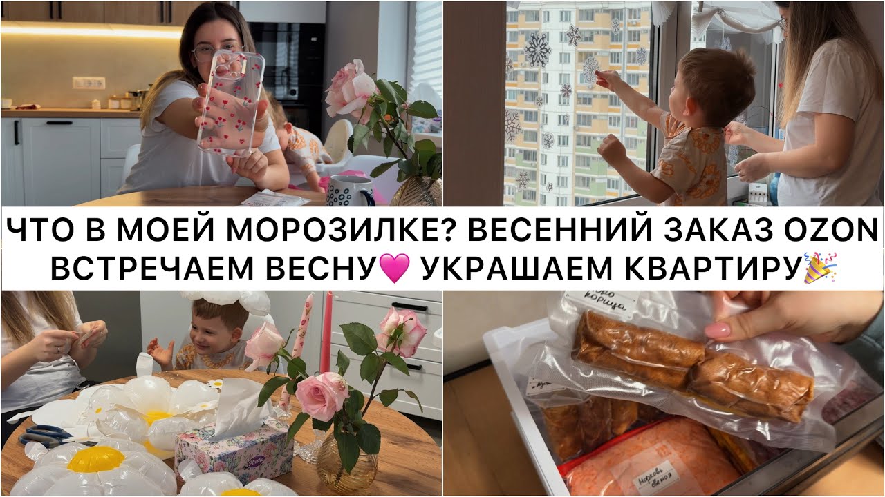 Как мы встречаем весну: декор, покупки с OZON и WB и мой новый челлендж🔥