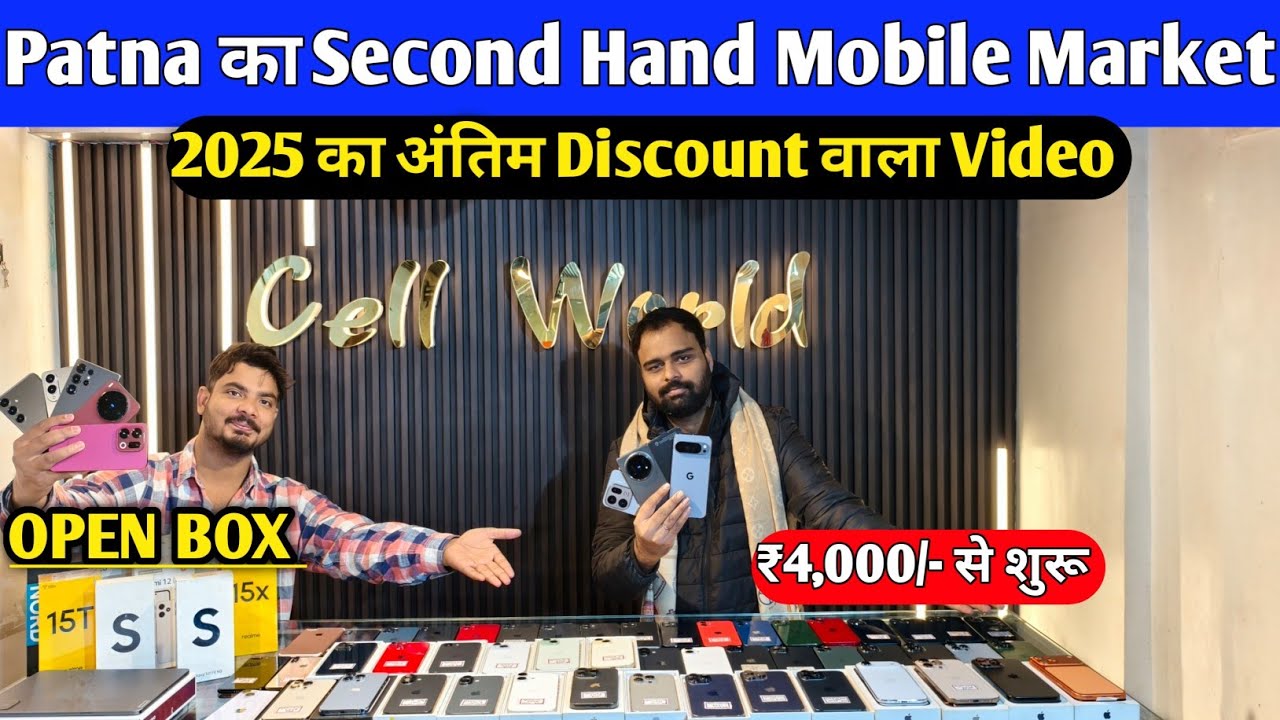 Patna का Second Hand Mobile Market 😍 Second Hand iPhone in Patna | Second Hand Mobile in Patna