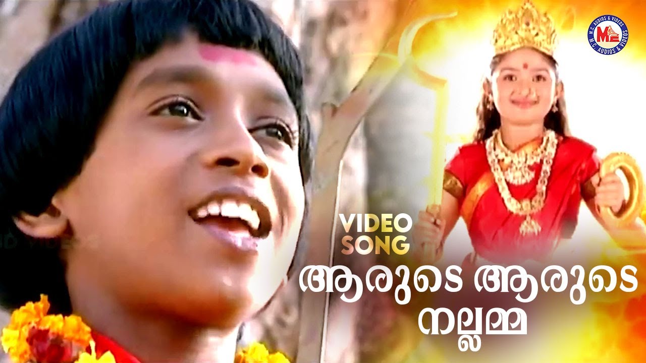 ആരുടെ ആരുടെ നല്ലമ്മ  | Kodungallur Amma Devotional | Hindu Bhakthiganam