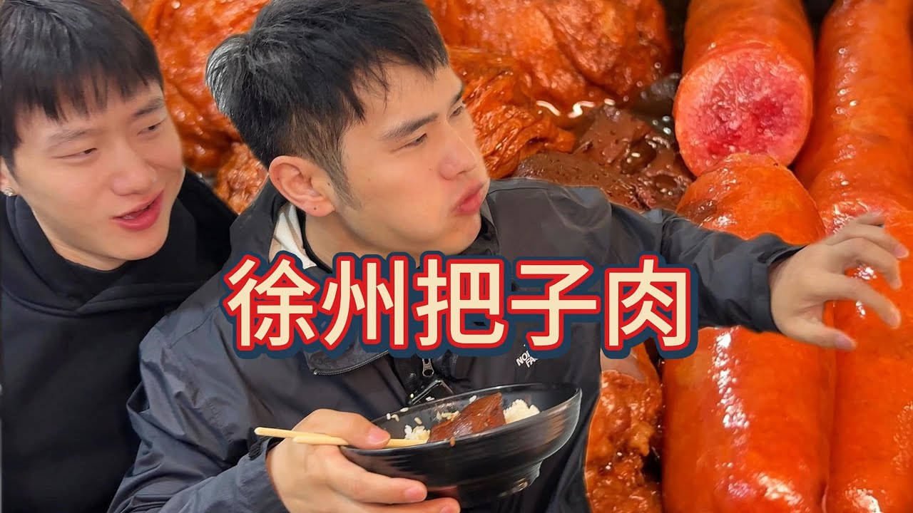 终于吃到正宗把子肉了 不吃40块不过瘾，大口吃肉吃到爽