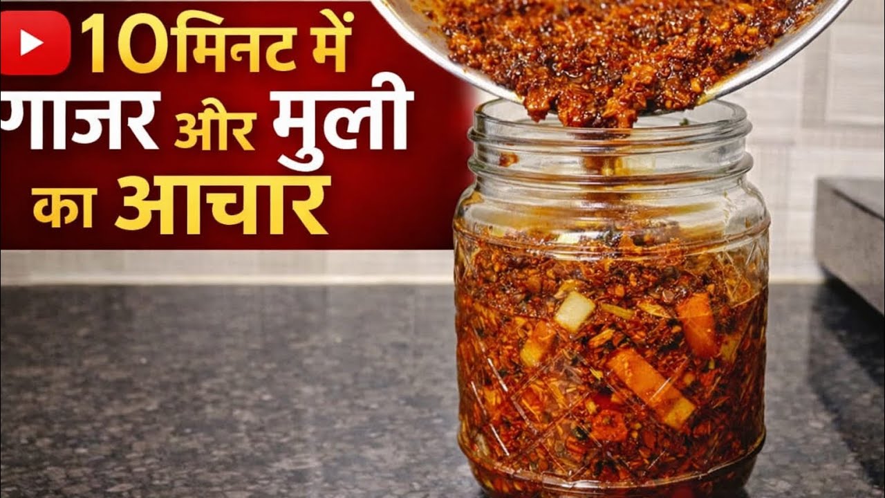 10 मिनट में गाजर मूली का झटपट अचार  | Instant Gajar Muli Pickle Recipe | Easy and Simple Recipe