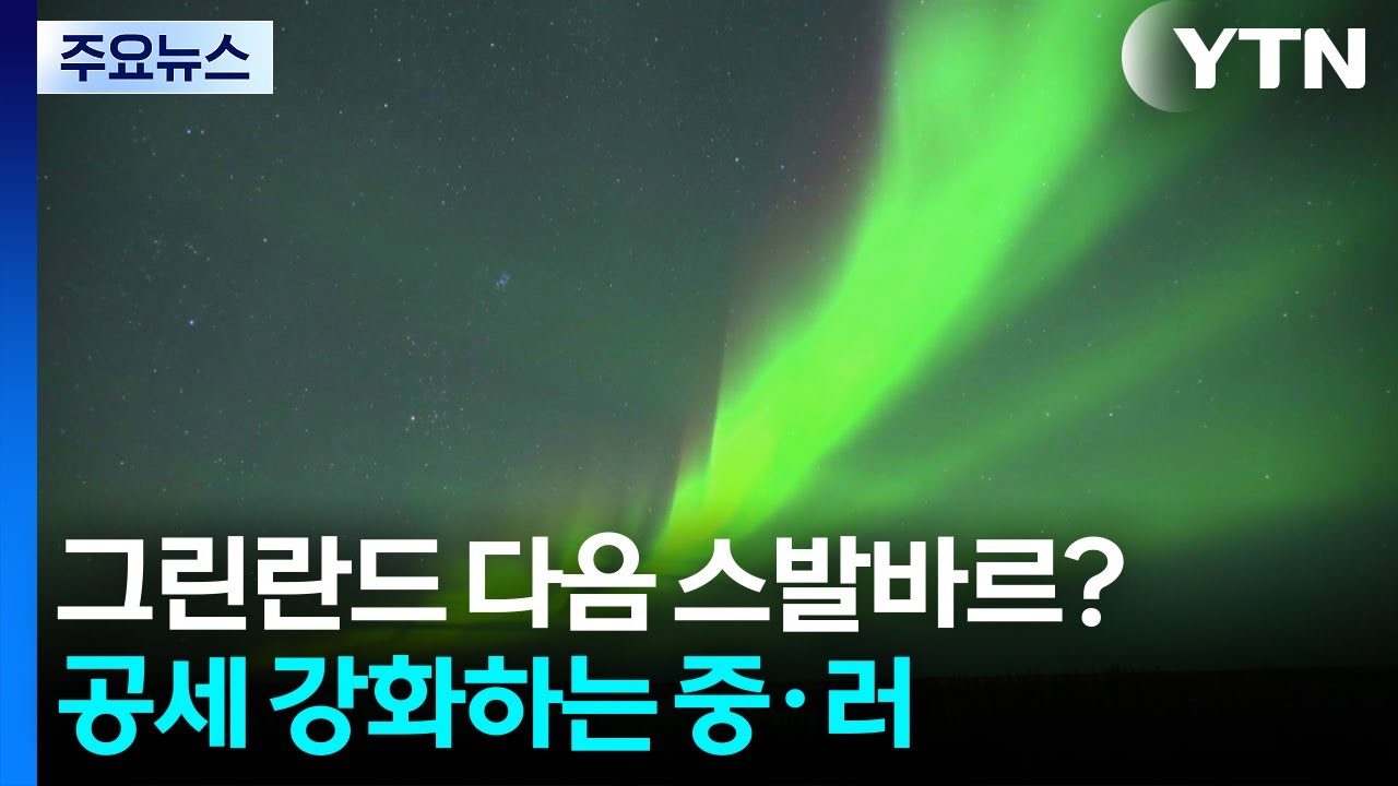 중·러, 그린란드 옆 스발바르섬 눈독...