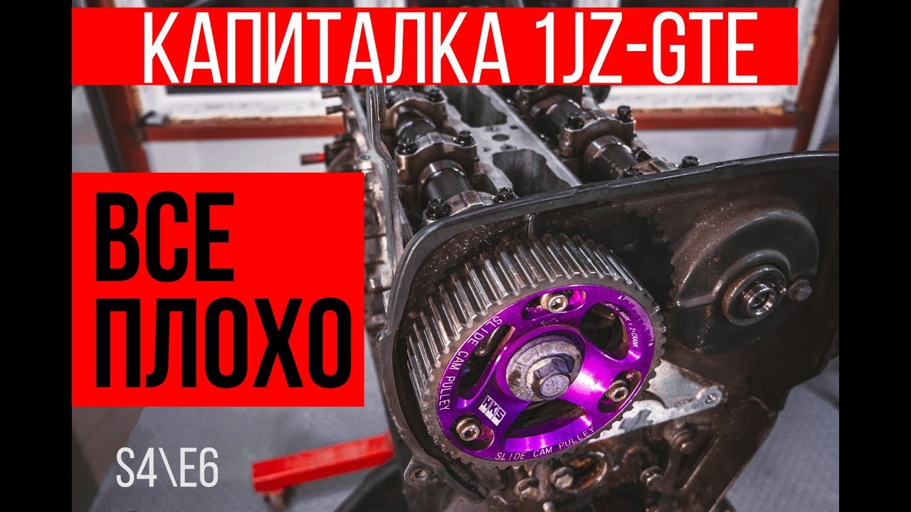 КАПИТАЛКА 1JZ-GTE на 500 сил #2 ВСЕ ПЛОХО. Ненавижу контрактники