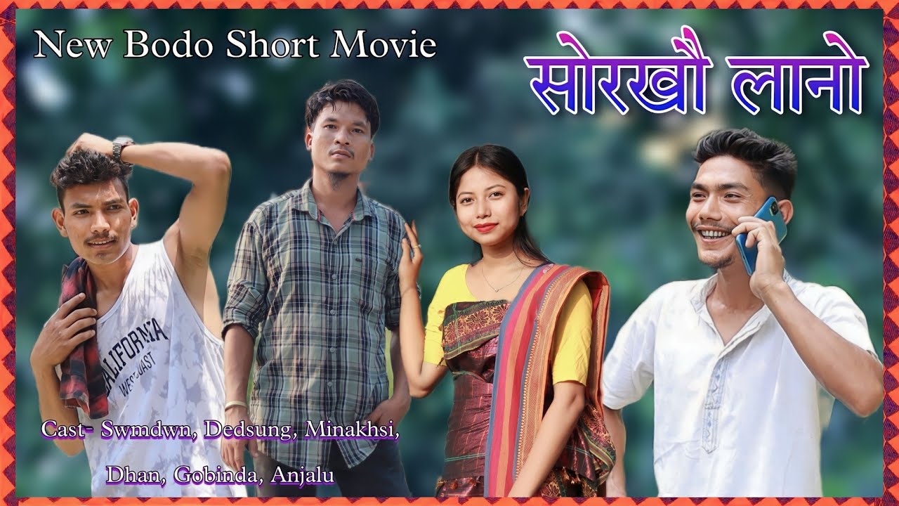 Swrkwo Lanw || Bodo Short Video || @dreamproduction4980