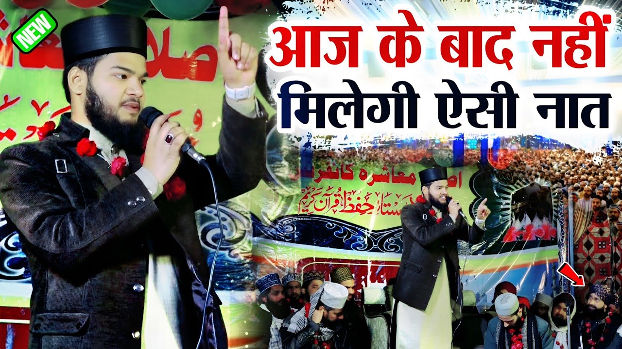 आज के बाद नहीं मिलेगी ऐसी नात || Hassan Raza Rafeedpuri | New Naat Shareef 2026 ||