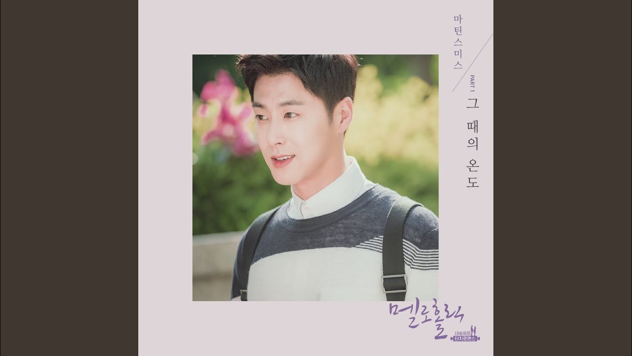 그때의 온도