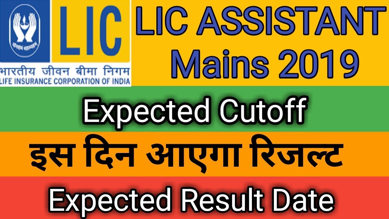 LIC ASSISTANT MAINS 2019 CUTOFF AND RESULT DATE