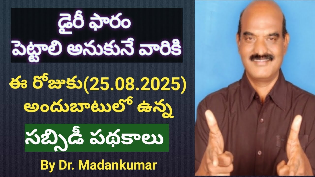The Subsidy schemes available for Dairy Farming as on 25.08.2025 Telugu | Dr. Madankumar Vet