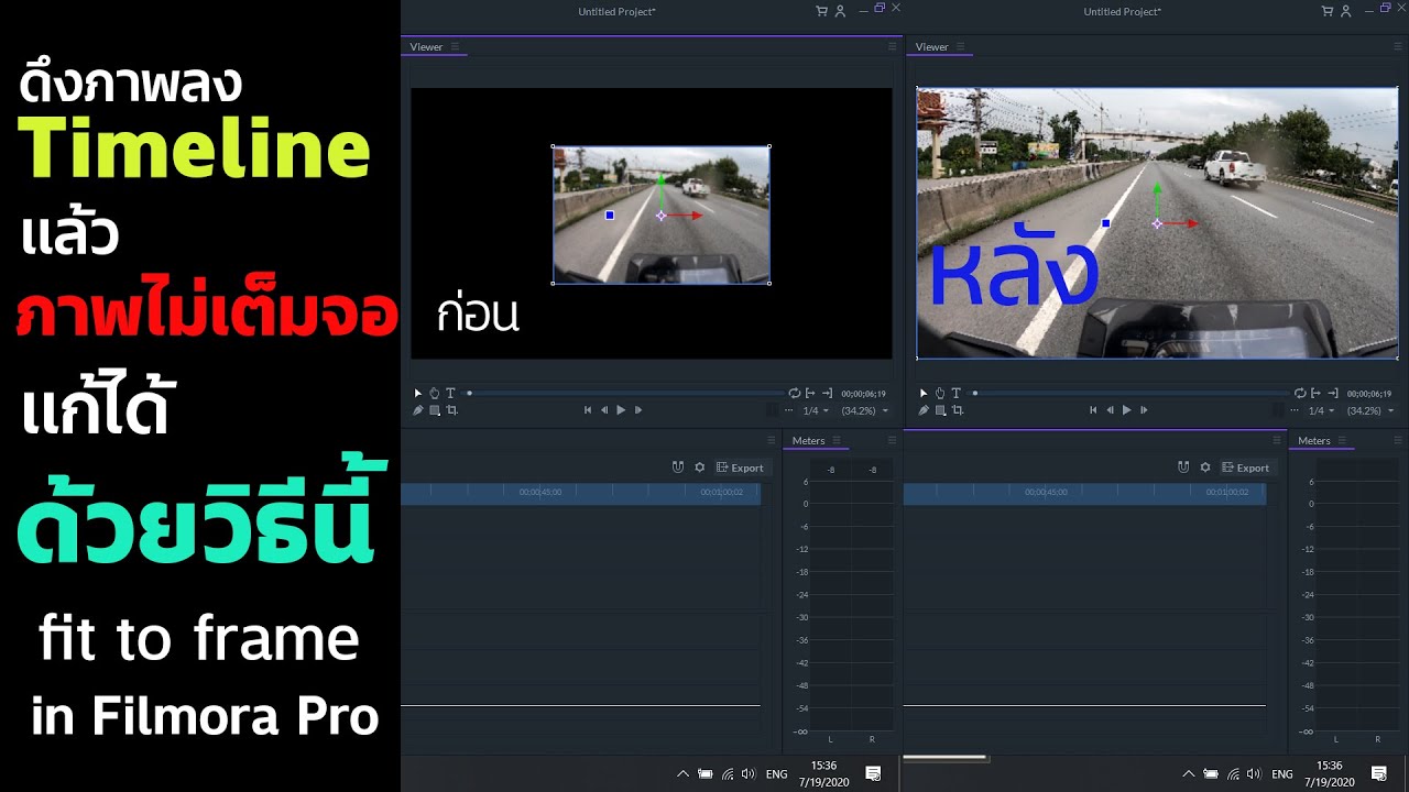 วิธีแก้ไขโหลดภาพมาแล้ว ไม่เต็มจอ ในโปรเจ็คFilmoraPro เราจะทำไงคลิปนี้มีคำตอบ