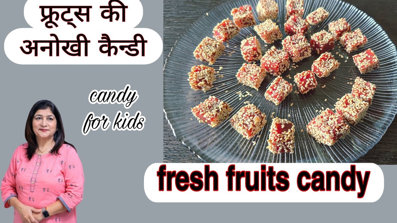 Fresh fruit candy for kids | बहुत ही आसानी से ताजा फल से बनाए कैन्डी #sushilajora
