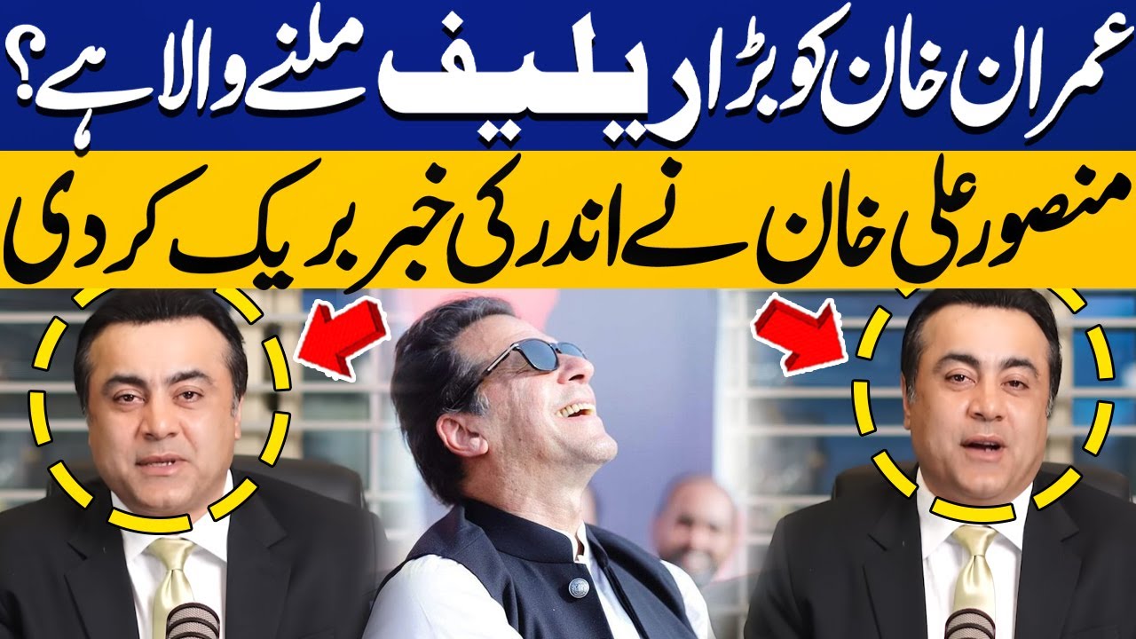 Imran Khan Set to Get Major Relief? | Mansoor Ali Khan Breaks Insider News | Capital TV