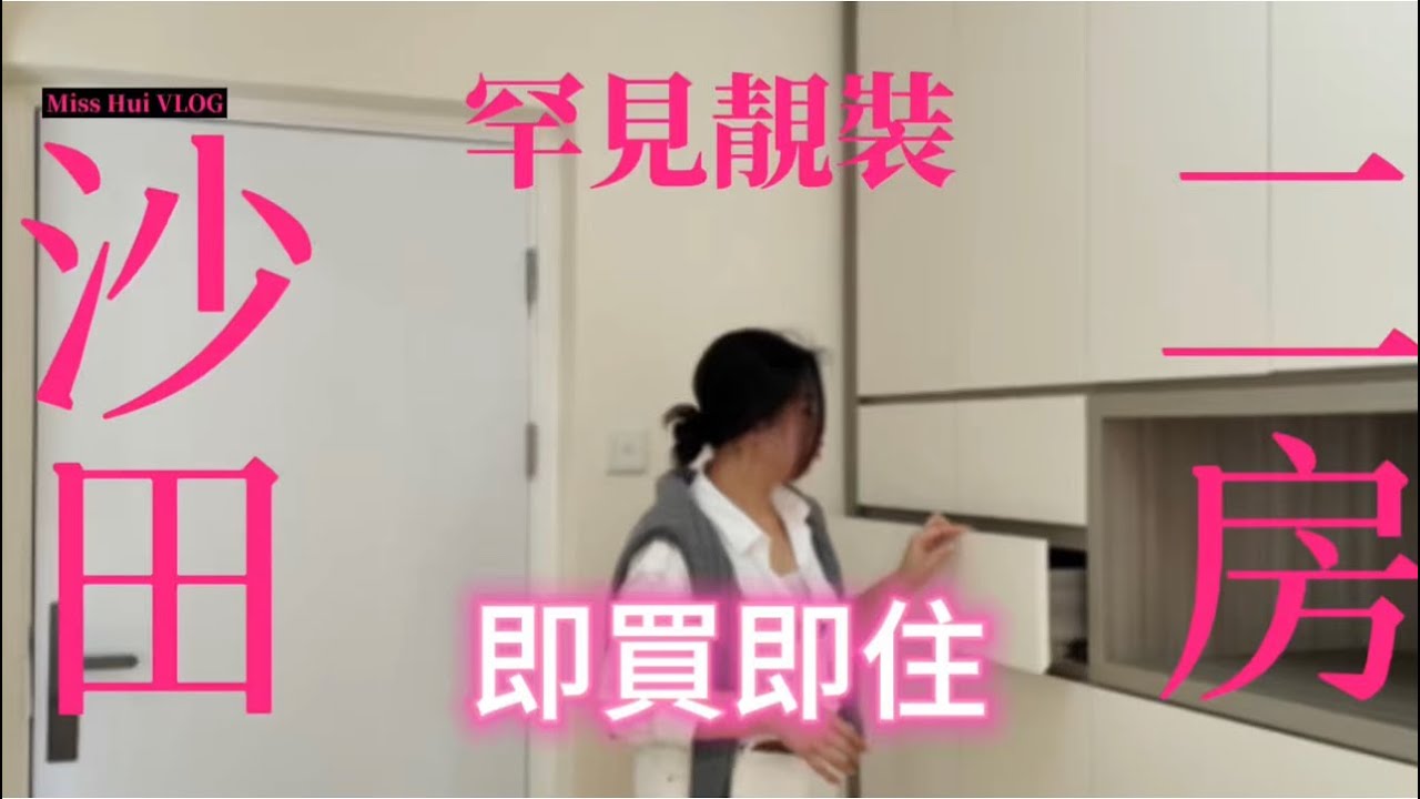      沙田區的隱形寶藏！390尺二房，輕鬆入手，坐享升值🔥🚁