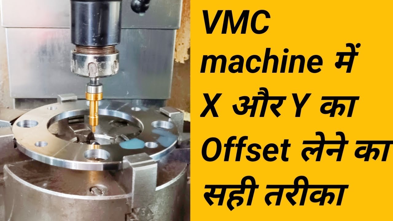 vmc machine में X और Y का Offset लेने का सही तरीका ||vmc work offset trick || technical solutions ||