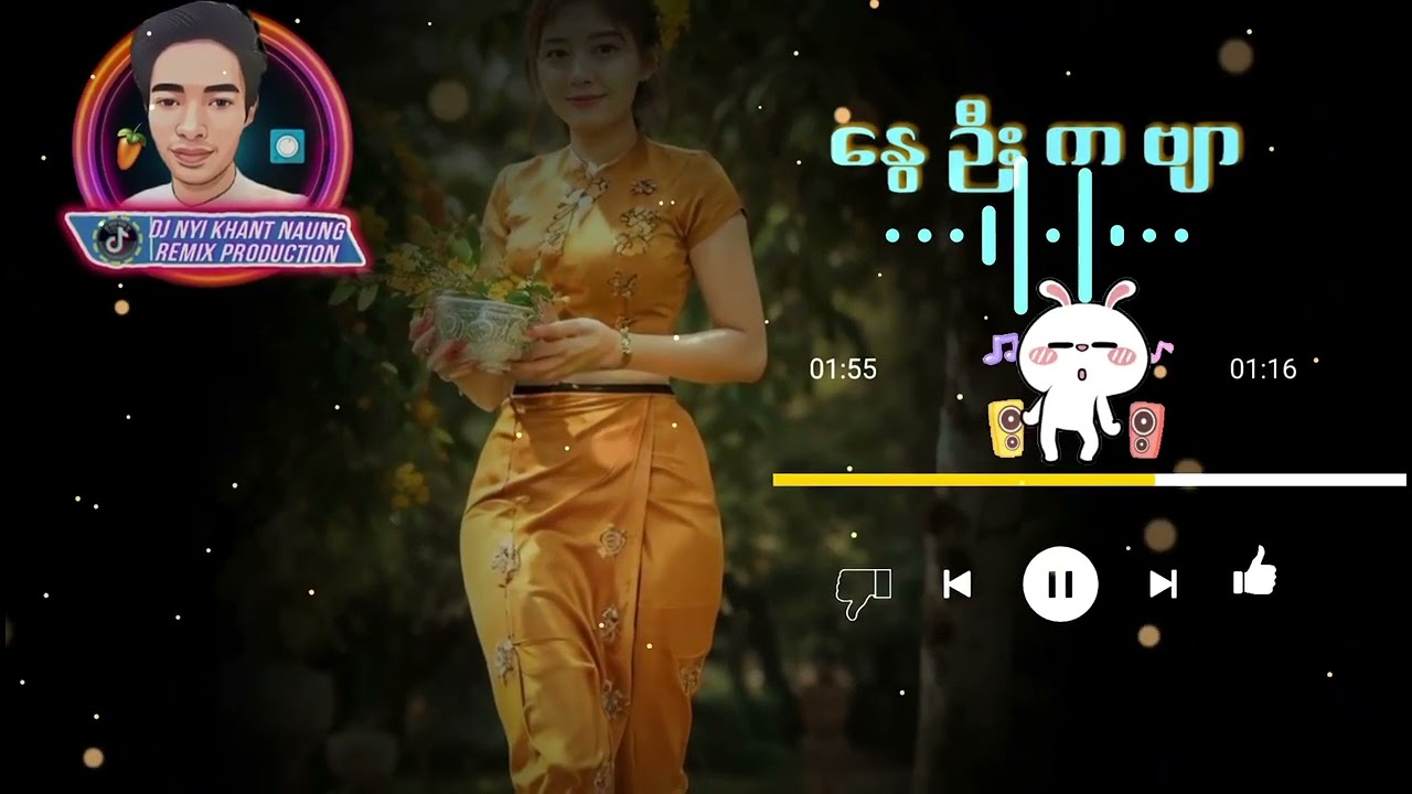 နွေဦးကဗျာ #သင်္ကြန်dj #newremix2026 #djnyikhantnaung 