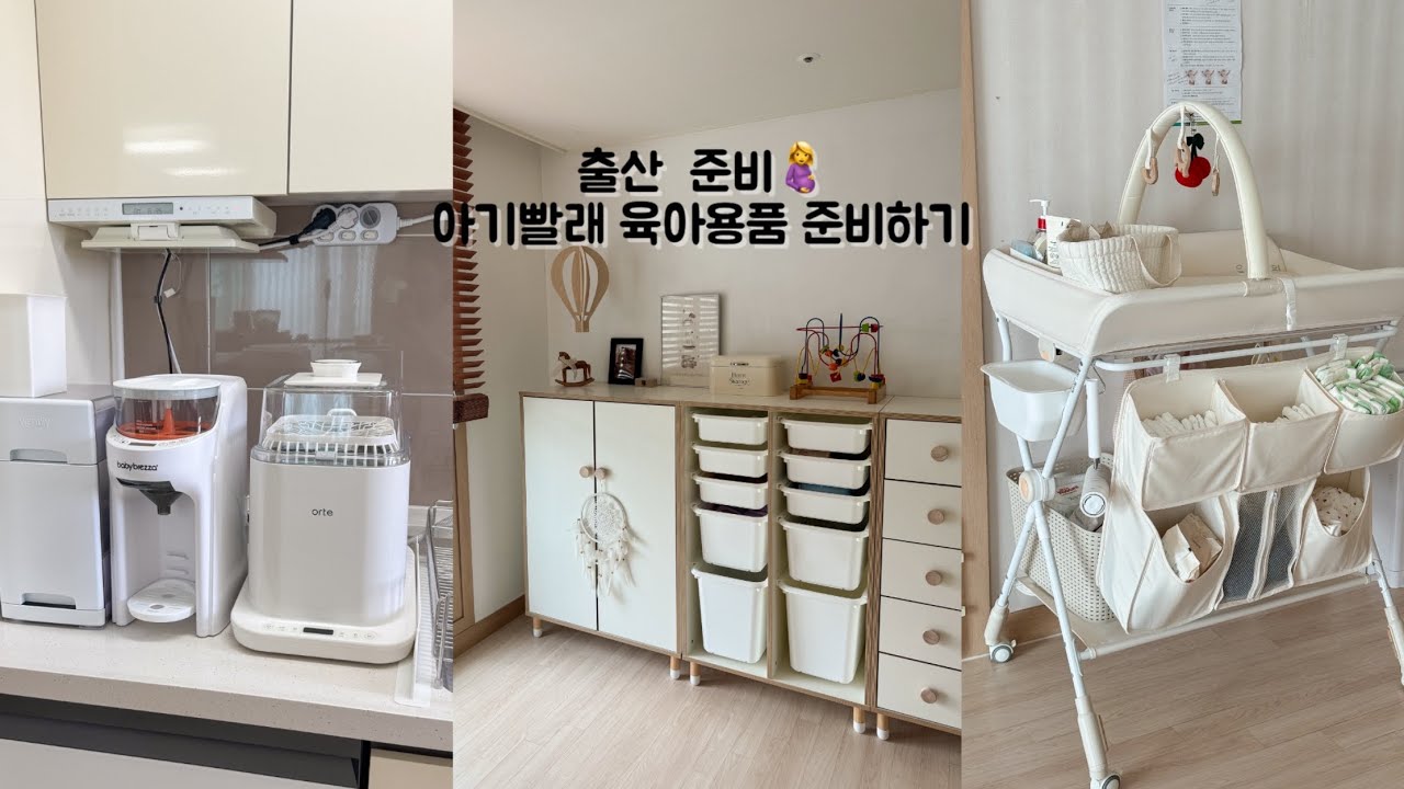 임산부 출산 준비ㅣ아기빨래 세탁, 육아용품 수납방법, 출산전 대청소, 삼성 세탁기 청소방법, 맘마존, 기저귀갈이대, 리안드림콧 아기침대 세척방법, 육아필수템, 손수건 수납방법