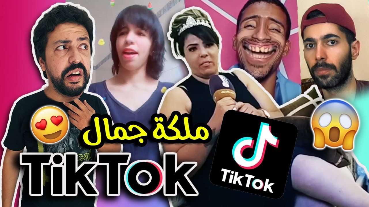 Black Moussiba | TikTok 😝😡 ملكة التيكتوك المغربية انا اجمل فتاة في الكون