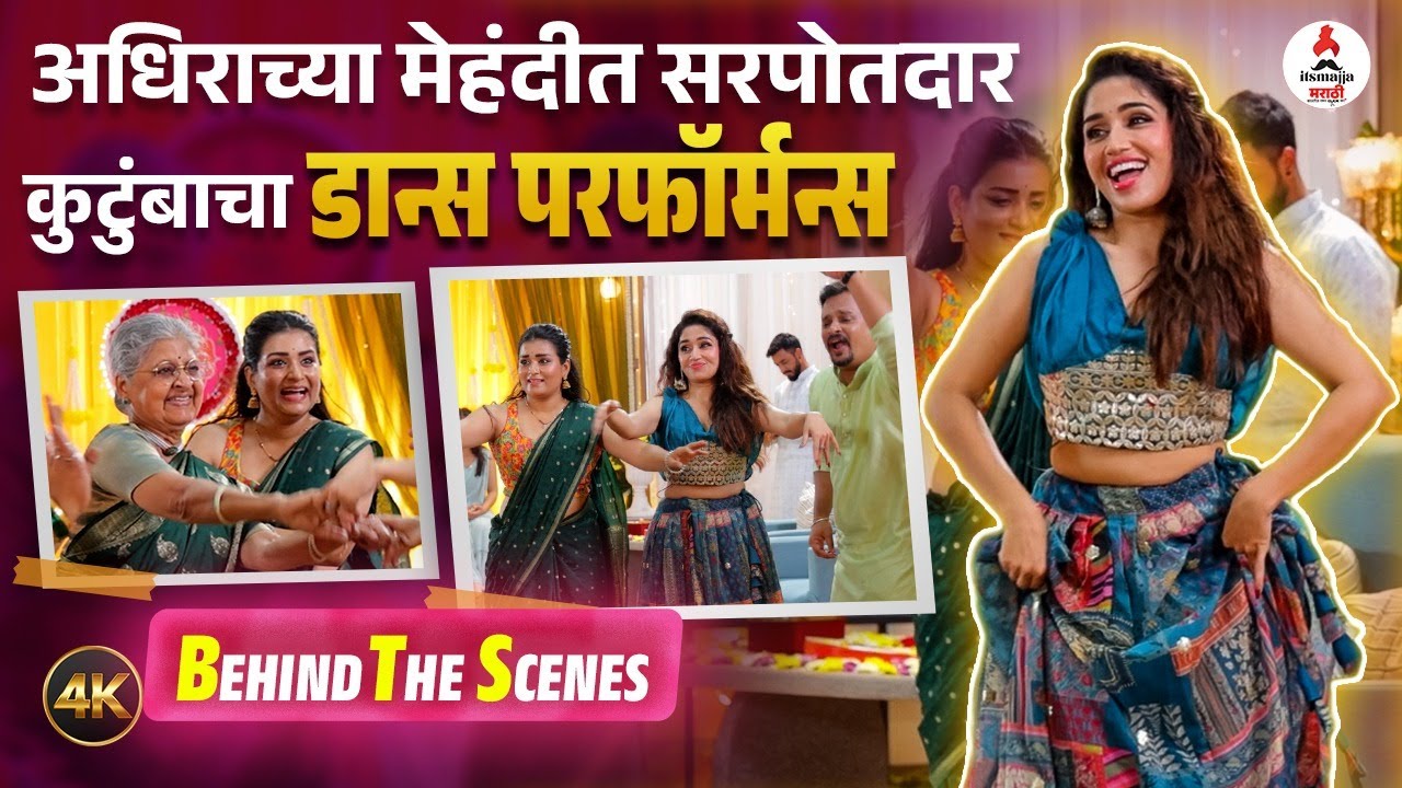 Veen Doghatli Hee Tutena |अधिराच्या मेहंदीत रंगला धमाल परफॉर्मन्स | Tejashree Pradhan & Purneima Dey