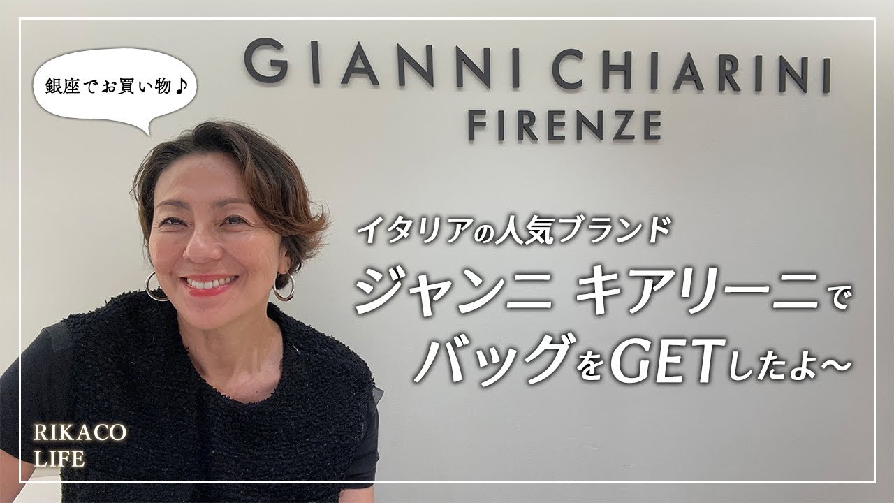 【銀座でお買い物】職人技が光る上質バッグのジャンニ キアリーニ！お手頃価格で手に入る人気のバッグをGETしたよ〜
