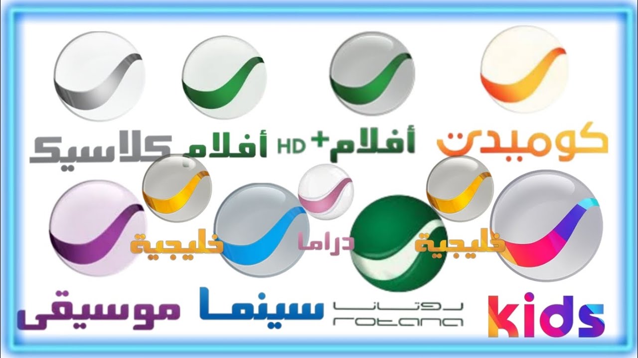 استقبال باقة قنوات روتانا على النايل سات 2025/اقوى قنوات الدراما و السينما والأفلام على النايل سات💯