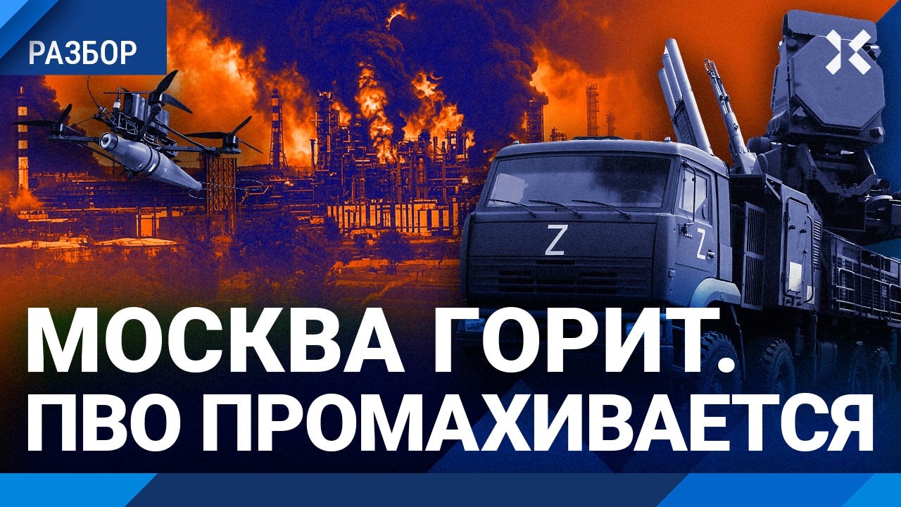 Атака на Москву: почему ПВО не защищает город. По каким целям будет дальше бить Украина