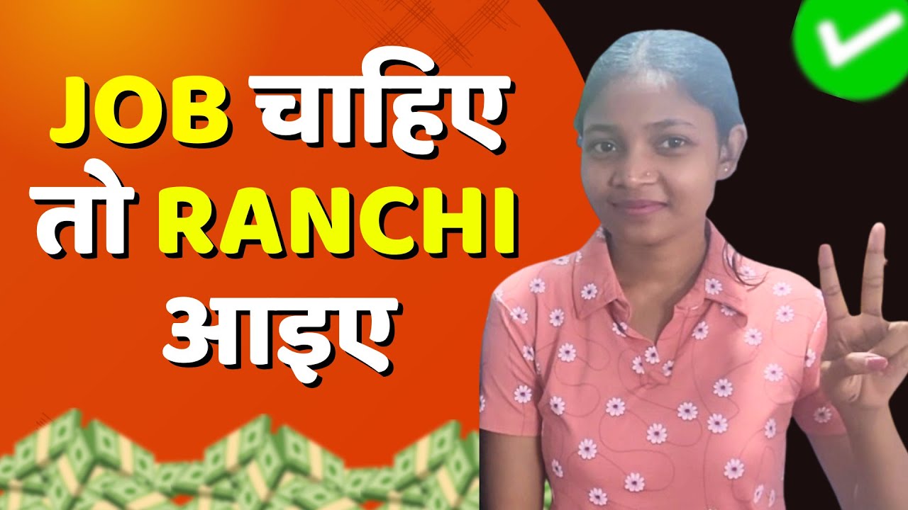 If you want to do a job in Ranchi then come here ||💯% Job Guarantee || High Salary Job || Jobs In...