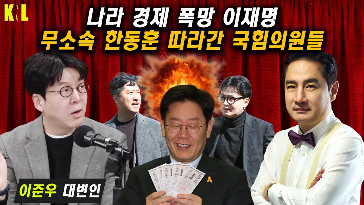 [LIVE] 부동산보다 주식투자가 이득이라더 | #강용석 #KNL #이준우