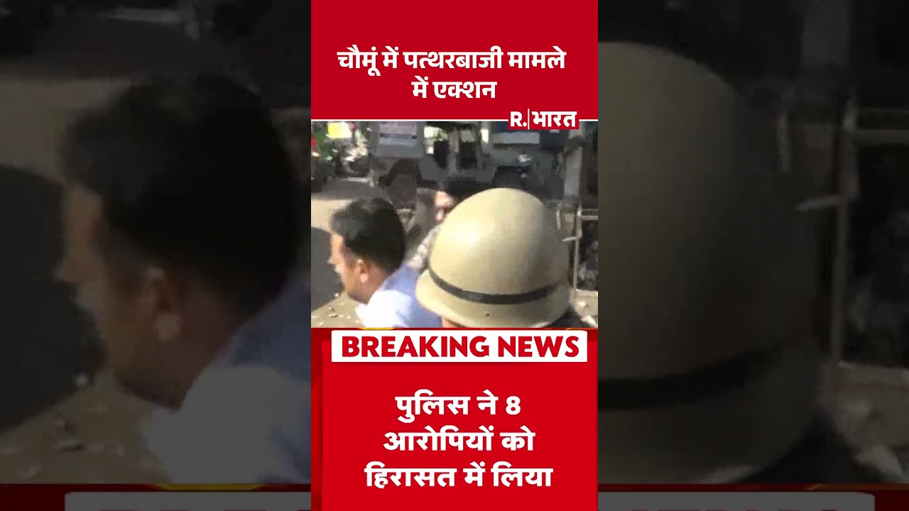Jaipur Chaumu Violence: चौमूं में पत्थरबाजी मामले में एक्शन  |  Police Attacked Rajasthan