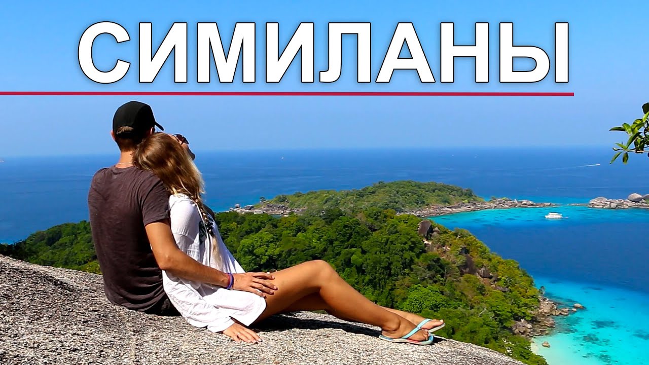 СИМИЛАНЫ, ДЕНЬ 2 - РАЙСКИЕ ОСТРОВА, ВИД С ВОЗДУХА, ТАЙЛАНД ☼
