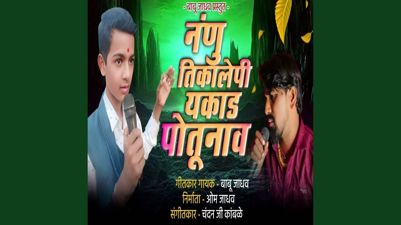 Nanu Tikkale Pira Ni Ekkad Potu Nav