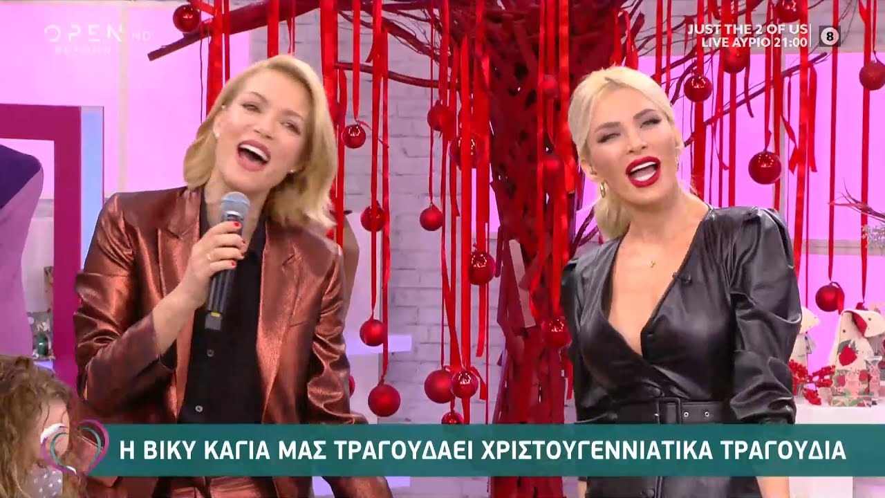 Η πασαρέλα και το τραγούδι της Βίκυς Καγιά στο Ευτυχείτε! 18/12/2020 | OPEN TV
