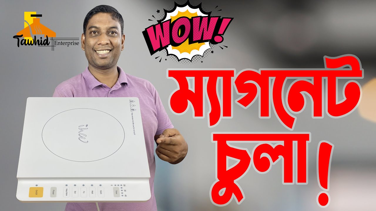 সবচেয়ে লেটেস্ট ম্যাগনেট চুলার দাম/Electric Induction Chula price. tawhid Enterprice