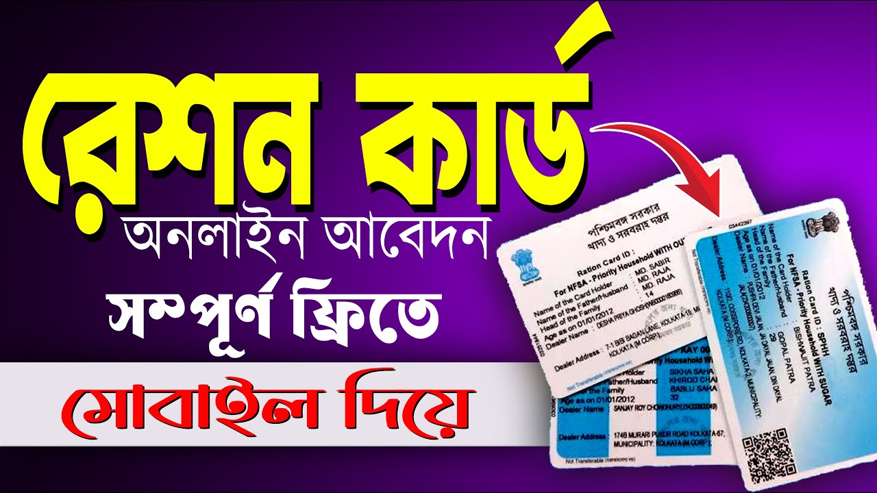 How To Apply New Ration card Online 2025 | New Ration Card Online In West Bengal
