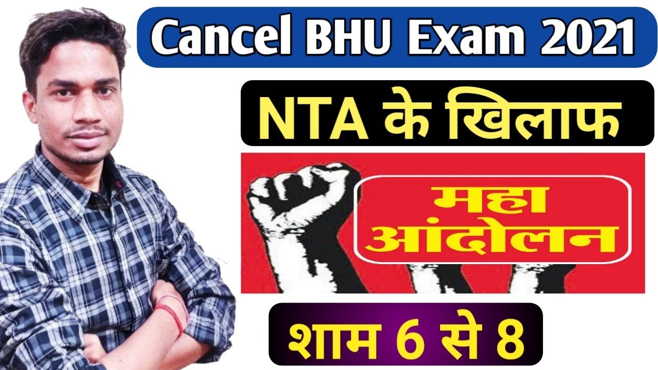 BHU Entrance exam cancel 2021 | #cancelbhuentrance | cancel bhu entrance exam 2021