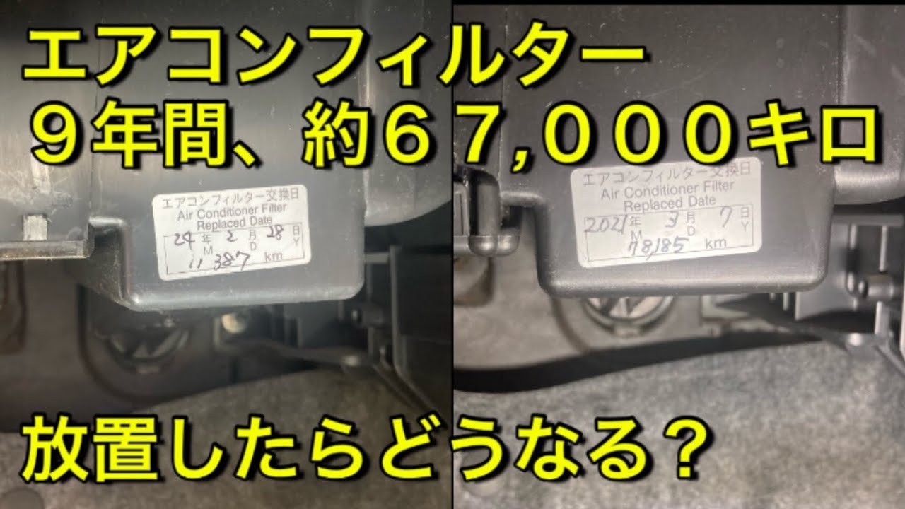 SUZUKI KEI（HN22S）９年間、約６７,０００キロ放置のエアコンフィルター交換！